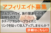 タチバナエンタープライズ アフィリエイトサイト募集