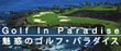 Golf In Paradise