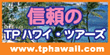 トラベルプラザ・ハワイツアーズ