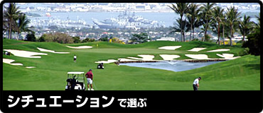 シチュエーションで選ぶ