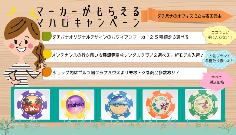 マーカーキャンペーン6月 詳細ページ