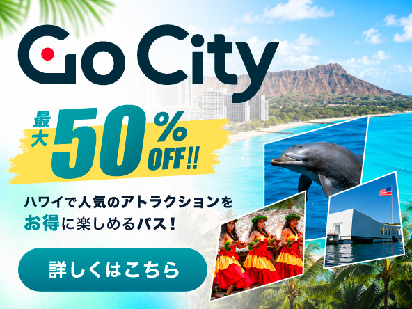 Go City® | オアフのパス | 最大の50%まで節約